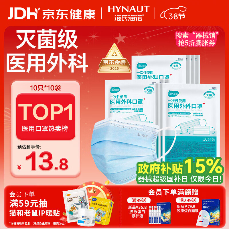 海氏海诺 一次性使用医用外科口罩100只 无菌防尘成人灭菌级口罩38节活动