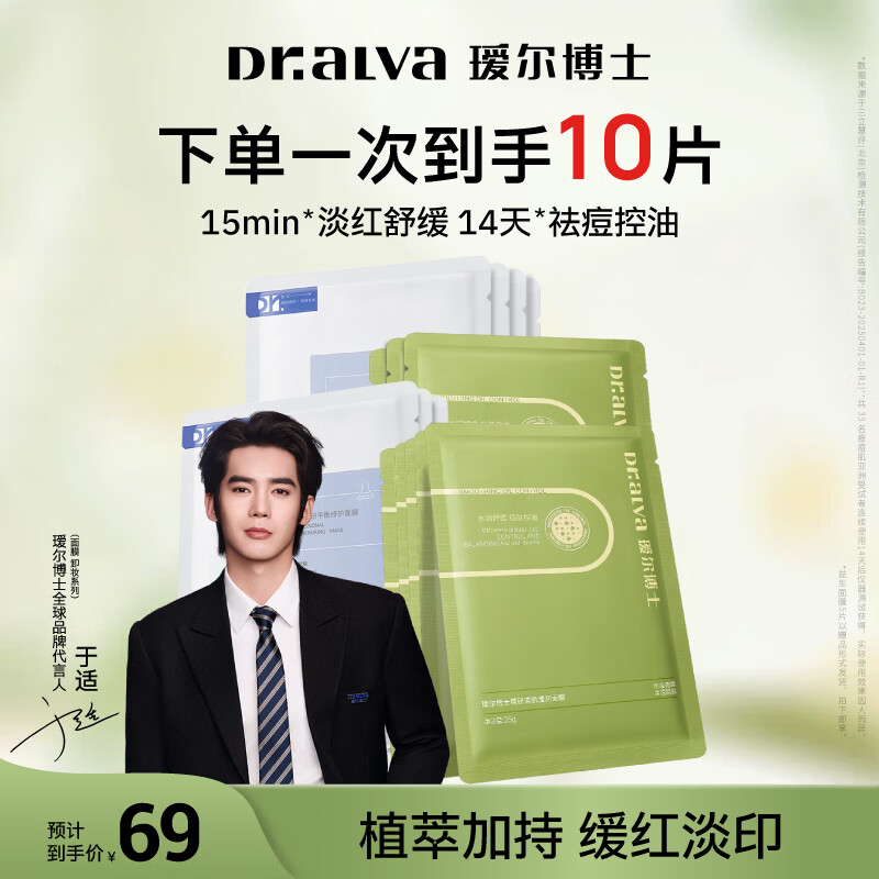 瑷尔博士面膜益生面膜保湿修护舒缓护肤品新年礼物送女生 【单片低至6.9】1盒到手10片