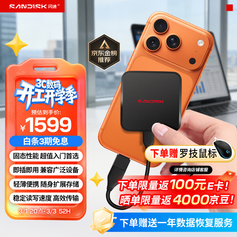 闪迪（SanDisk）ELE 2TB 移动固态硬盘（PSSD）新元素 type-c接口 小巧便携手机直连笔记本两用外接 办公存储西数