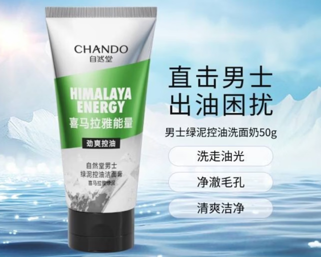 自然堂（CHANDO）男士控油洁面膏中样清爽醒肤补水保湿洗面奶 50g 正常规格