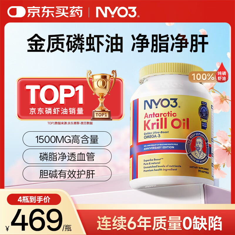 NYO3 金质阿蒙森纯南极磷虾油Omega-3EPAdha虾青素 750mg90粒挪威进口