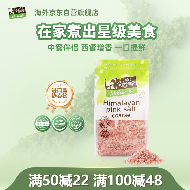 Mrs Rogers喜马拉雅玫瑰盐1kg新西兰进口无碘盐烧烤调味料岩盐粉盐粗盐