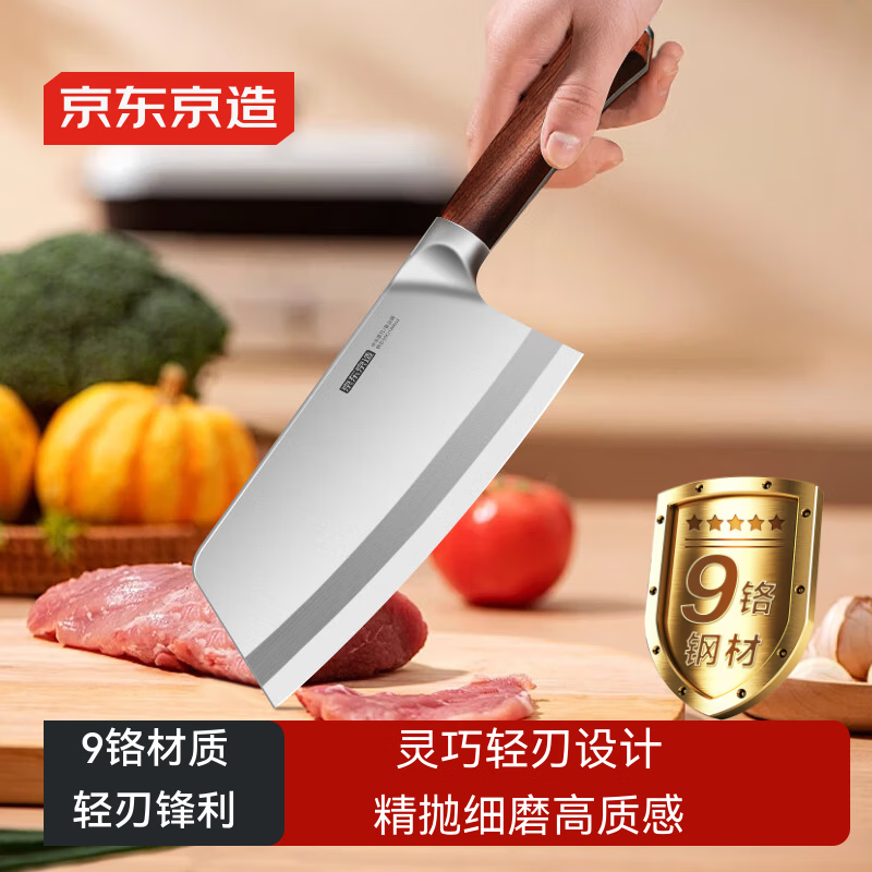 京东京造 9系菜刀 刀具切菜肉厨师专用【9铬钢材】花梨木柄切片刀