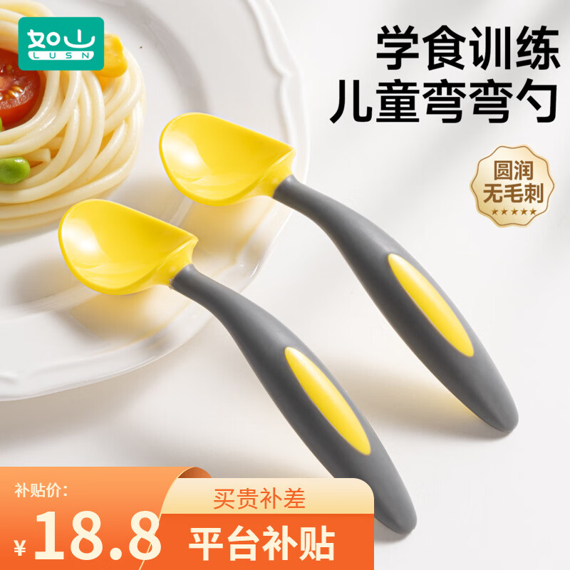 如山婴儿勺子宝宝自主进食学吃饭训练勺套装婴儿童餐具弯头辅食勺 弯弯勺-两只装【赠收纳盒】（弯把好握）