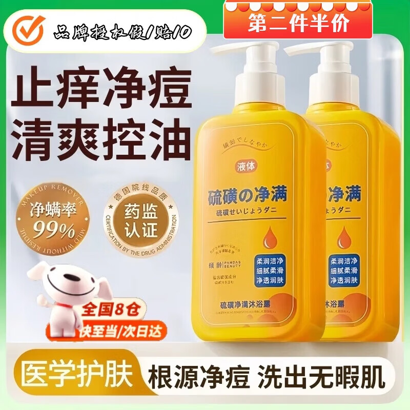 倾龄硫磺除螨沐浴露皮肤瘙痒祛后背痘红点疙瘩止痒去螨虫液体香皂男女 【止痒净痘】硫磺除螨沐浴露300ml*1