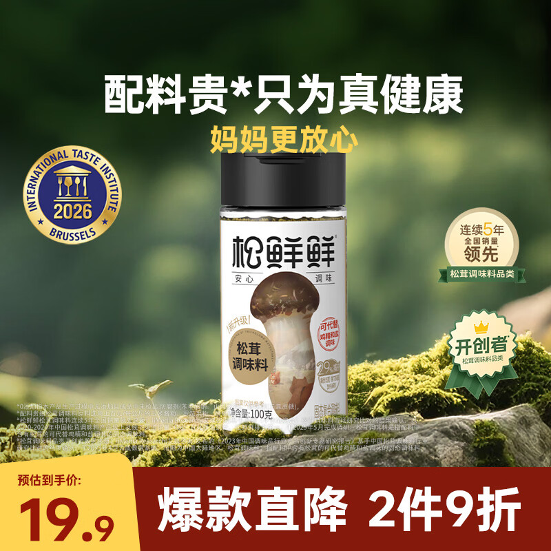 松鲜鲜松茸调味料100g【减钠29% 0添加】可代替盐鸡精味精煲汤炒菜调味