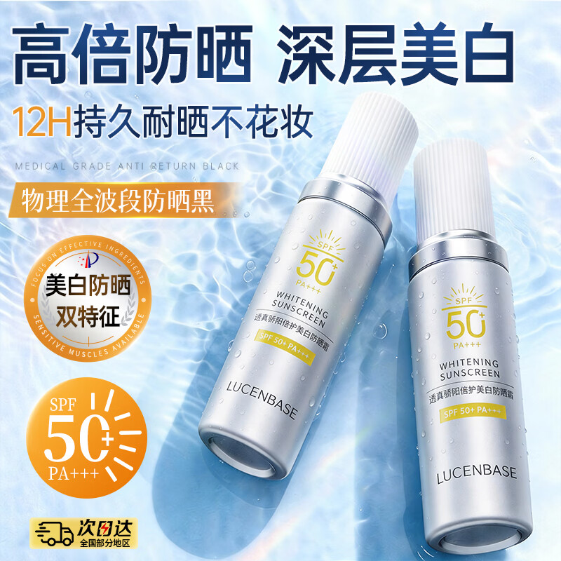 透真防晒霜男女士军训户外SPF50+美白防水防汗持久防紫外线可上飞机