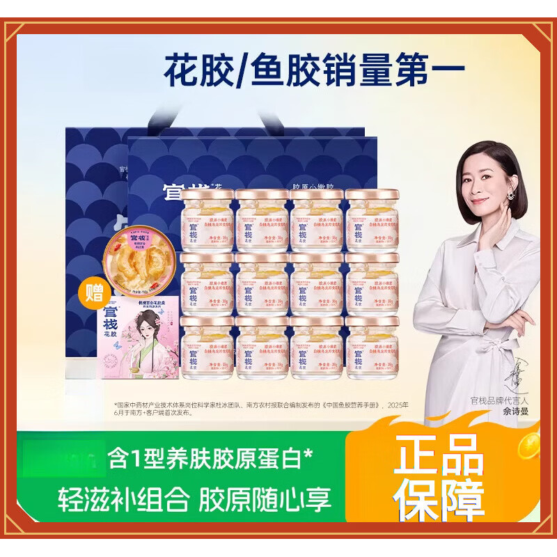 官栈养肤即食花胶胶原蛋白鱼胶滋补礼盒38g*12送礼 轻享装38g*12+ 花胶羹150g 38g*12盒