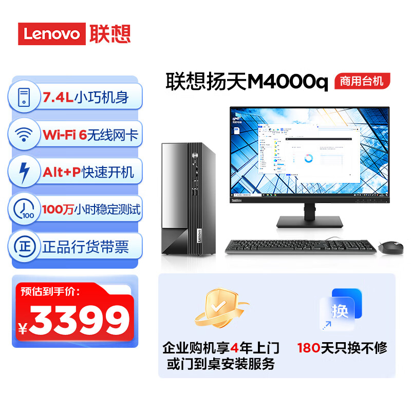 联想(Lenovo)扬天M4000q 商用办公台式电脑主机(酷睿13代i3-13100 16G 1TB SSD)23英寸