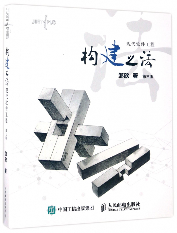 构建之法(现代软件工程第3版)