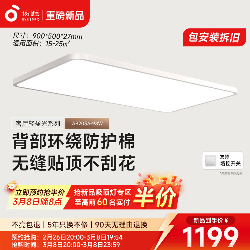 孩视宝轻盈光·全光谱护眼吸顶灯智能2.7cm超薄无缝客厅卧室书房led灯具 100W 25㎡内适用 10094lm 【轻盈光客厅】暖白-三色温款