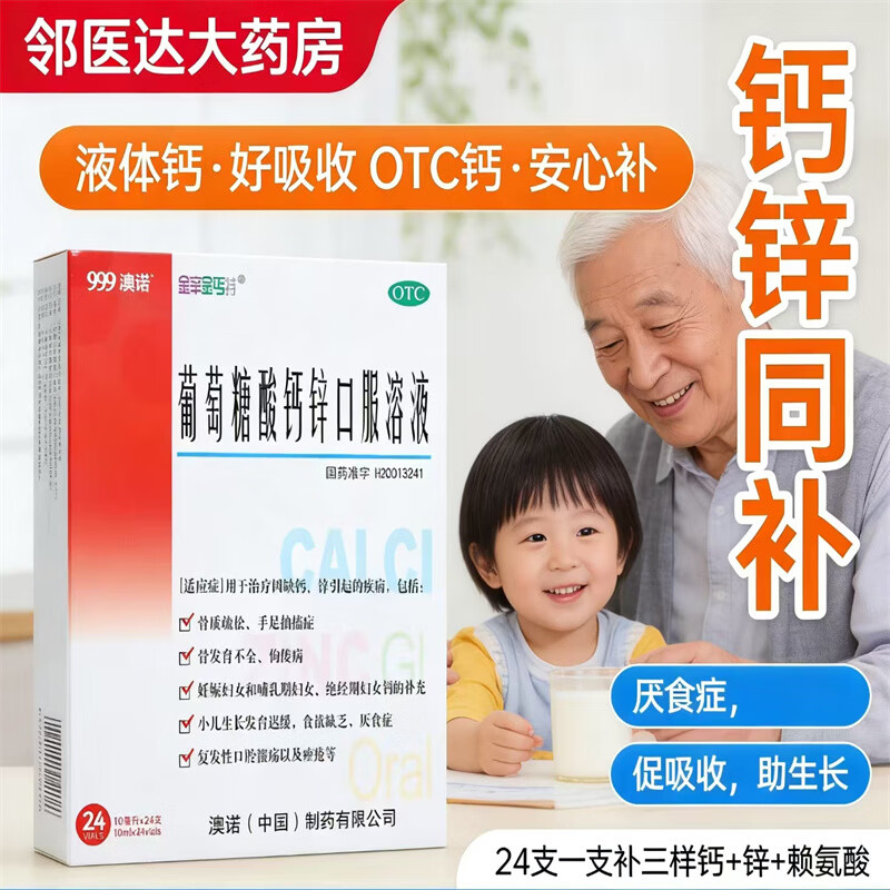 [��ŵ]���������п�ڷ���Һ 10ml*24֧ 1��װ ��������п�ڷ�Һ ��������� ��п�ڷ�Һ����п�ڷ�Һ ��ͯ��Ƭ