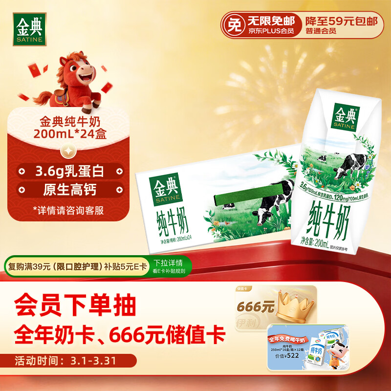 伊利金典纯牛奶整箱 200ml*24盒 3.6g乳蛋白 原生高钙 礼盒装