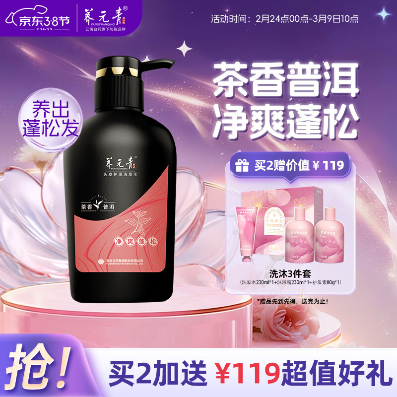 养元青洗发水云南白药控油蓬松植物护发柔顺洗发露洗头膏500ml