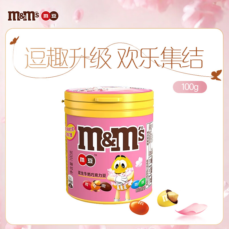 M&amp;M'S花生牛奶夹心巧克力豆  罐装100g mm豆休闲零食 糖果 生日礼物 
