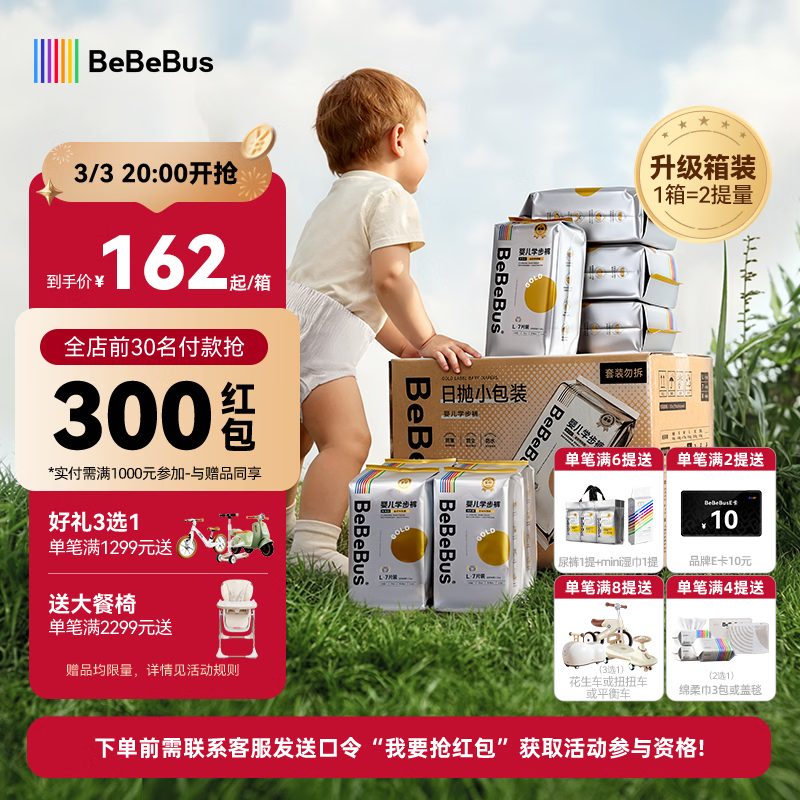 bebebus金标安睡拉拉裤3XL40片(≥17kg)学步裤轻薄透气