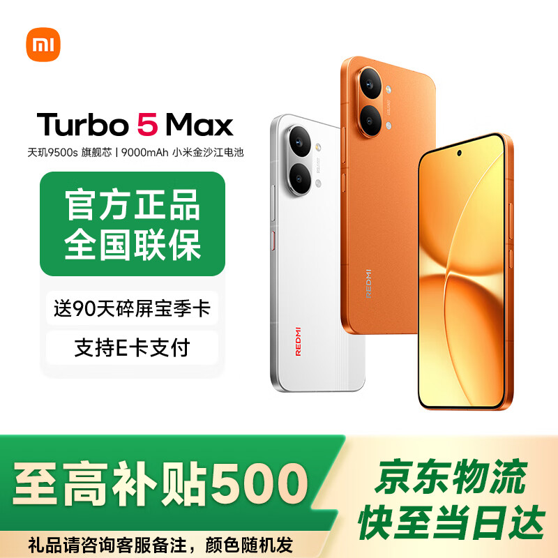 ���� REDMI Turbo5 Max �ֻ� ������ 12+512G 2479.05Ԫ