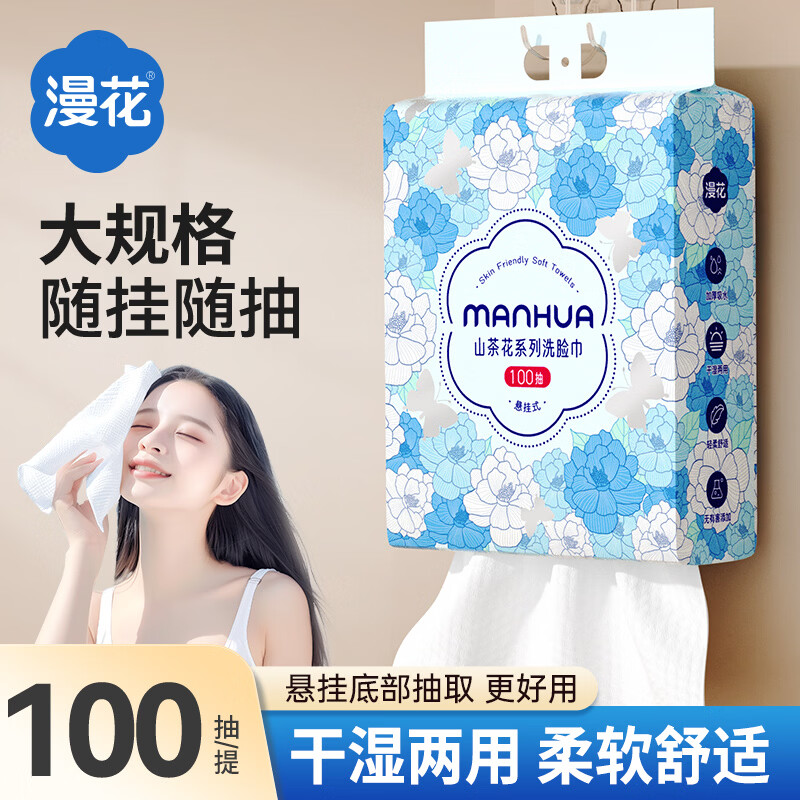 漫花山茶花加大加厚一次性洗脸巾悬挂式棉柔巾干湿两用擦脸巾x 【山茶花洗脸巾】100抽*1提