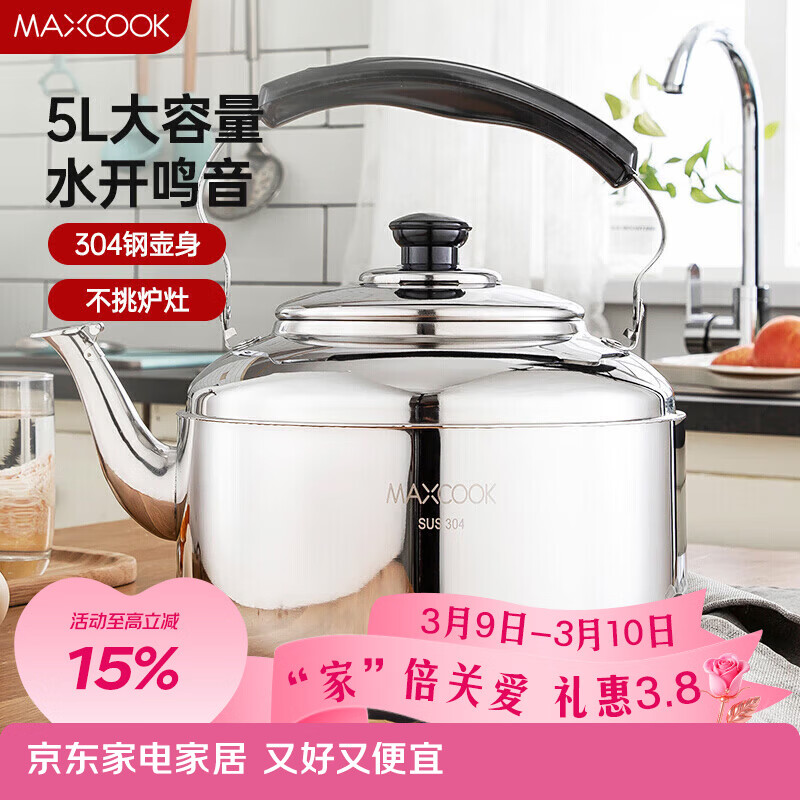 ������MAXCOOK��304�������ˮ����ˮ�� 5L�Ӻ���ʽ���� ú�����¯ͨ�� MCH653 66Ԫ