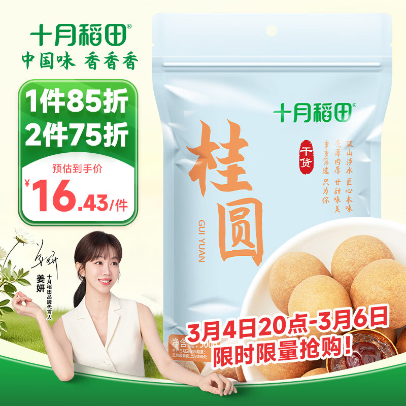 十月稻田 桂圆干 500g 带壳龙眼干 肉厚甘甜 休闲零食 枸杞红枣泡茶八宝粥