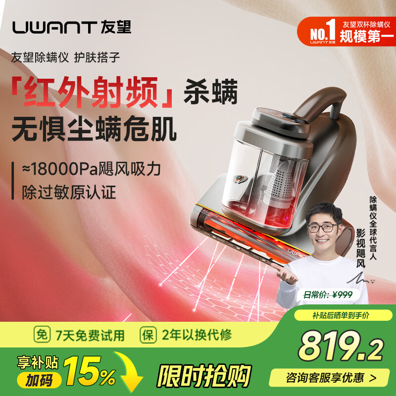 UWANT友望红外除螨仪【央妈节目推荐】CM2402皓影灰高温杀菌护肤搭子紫外线杀菌家用床上除螨机除螨吸尘