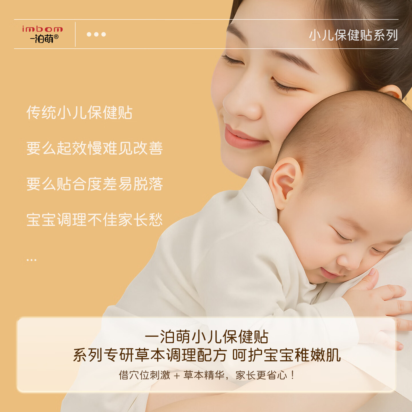 一泊萌【官方】穴位贴化痰保健贴 消食保健贴 鼻贴保健贴草本植物保健贴 一泊萌贝鼻贴