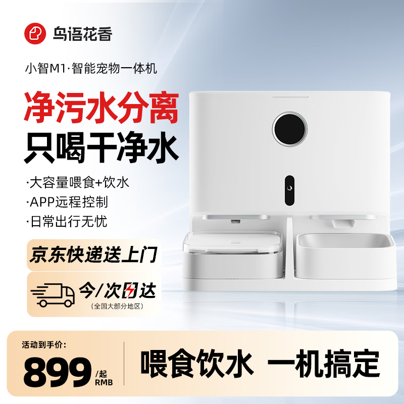 鳥語花香自动喂食器猫咪饮水机智能一体化定时定量宠物自动喂养