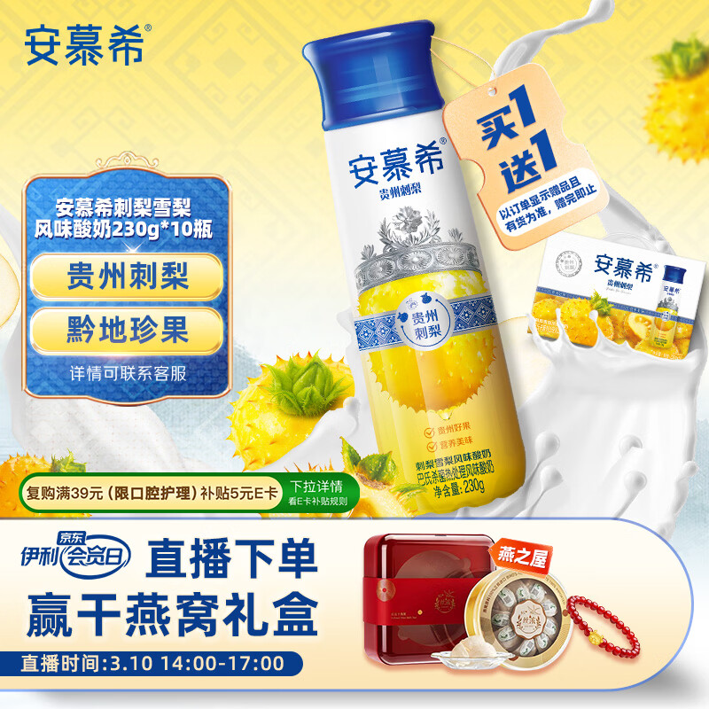 伊利安慕希刺梨雪梨风味酸奶230g*10瓶 礼盒装 11月产