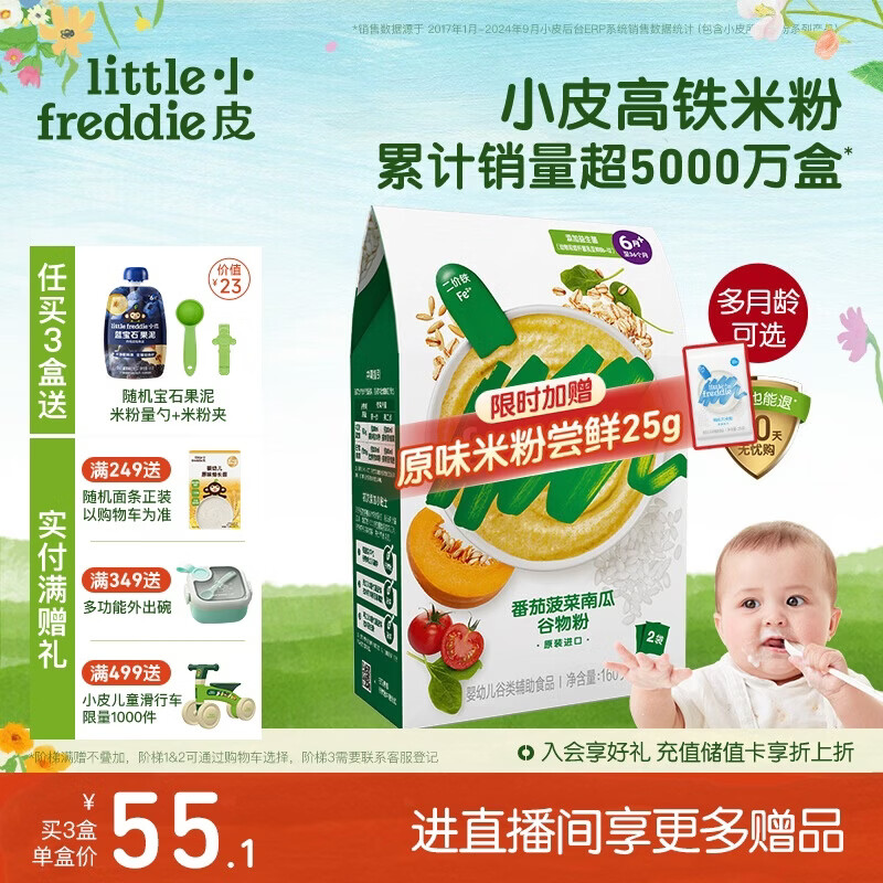 小皮（Little Freddie）有机高铁米粉番茄菠菜南瓜多谷物味160g*1盒 益生菌宝宝婴儿辅食
