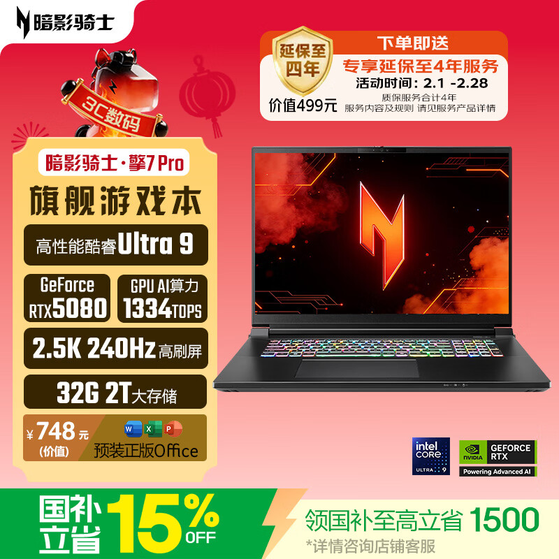 宏碁（acer）暗影骑士·擎7 Pro 18英寸游戏本电脑酷睿Ultra9 275HX 32G 2TB 2.5K 240Hz RTX5080国家补贴