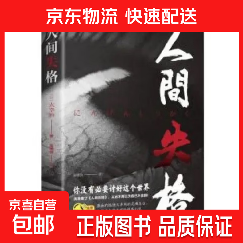 月亮与六便士正版书籍毛姆原著长篇小说无删减毛姆经典作品集青少年课外阅读外国小说 人间失格（专享价）
