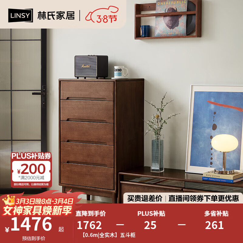 林氏家居全实木五斗柜小户型抽屉柜床尾柜卧室收纳柜木业菲林系列TG1E 【0.6m|全实木】五斗柜