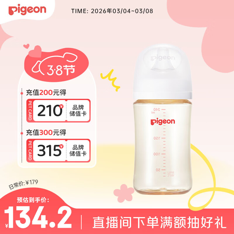 贝亲（Pigeon）PPSU宽口径防胀气奶瓶240ml M号奶嘴 3个月+ AA191