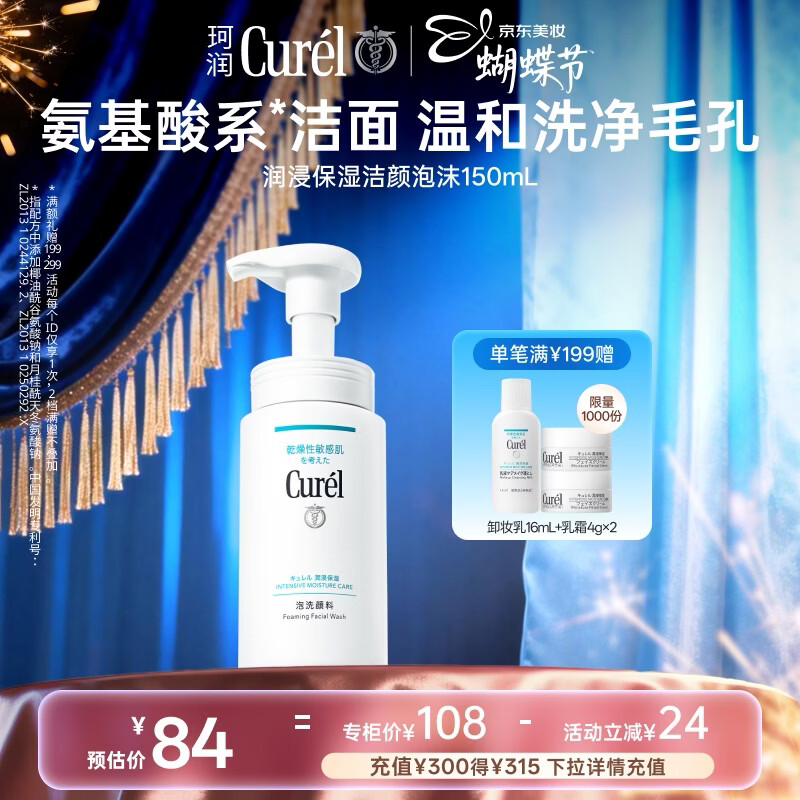 珂润（Curel）保湿洁颜泡沫150ml 弱酸性洁面氨基酸护肤洗面奶三八节女神礼物