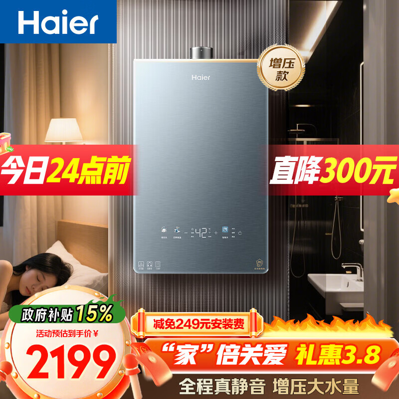 海尔【静音王KL7PRO】16升 真场景实测真全程静音 一级恒温 增压大水量 天然气燃气热水器以旧换新