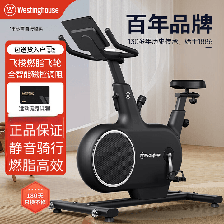 西屋（Westinghouse）甄选高端西屋动感单车家用健身车室内自行车运动器材智能电动