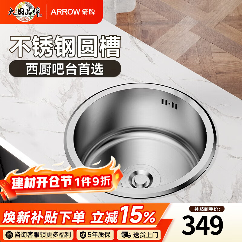 箭牌【焕新补贴】厨房水槽不锈钢304岛台吧台小水槽单槽圆形台下盆 圆形槽-标配版（不带龙头）
