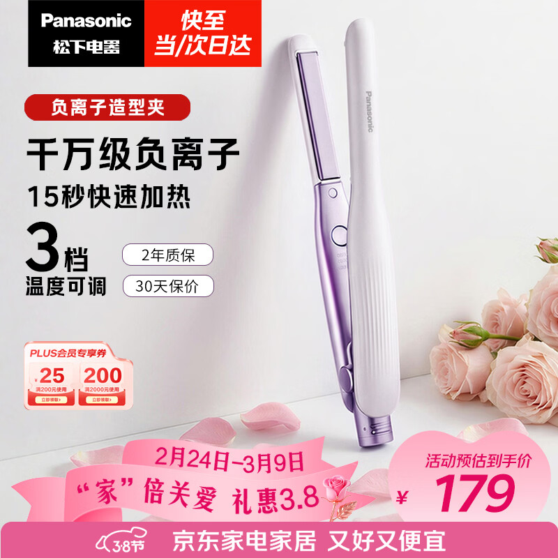 松下（Panasonic）负离子直板夹短发卷棒两用刘海不伤发防烫蓬松送男士女生生日礼物EH-HV23