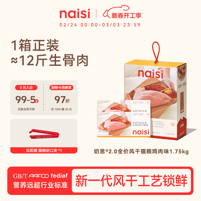 奶思生骨肉风干粮【2.0版】幼猫成猫全价高蛋白通用鲜肉猫粮1.75kg