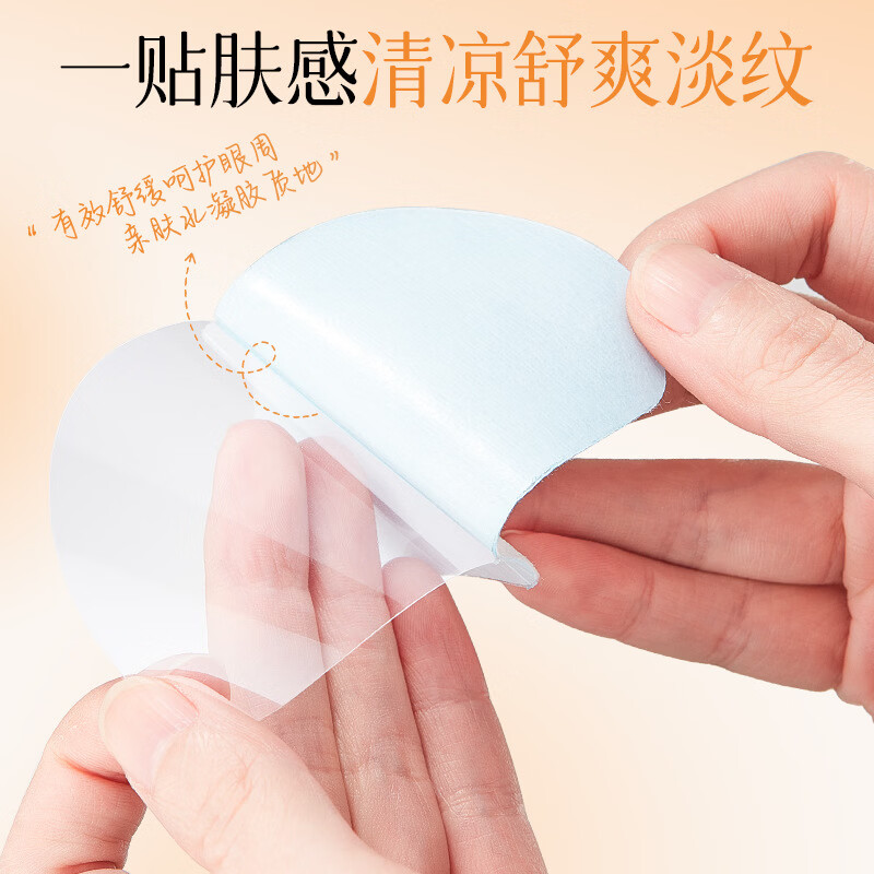 形象美叶黄素水凝胶眼罩膜睡眠冰敷眼罩夏季遮光缓解眼疲劳眼罩膜 眼罩膜8g*5片(涂布)