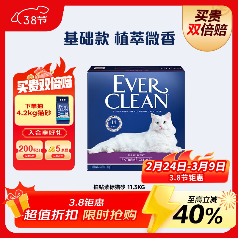 铂钻EverClean速凝抗菌低尘膨润土猫砂 （紫标）11.3kg/10L