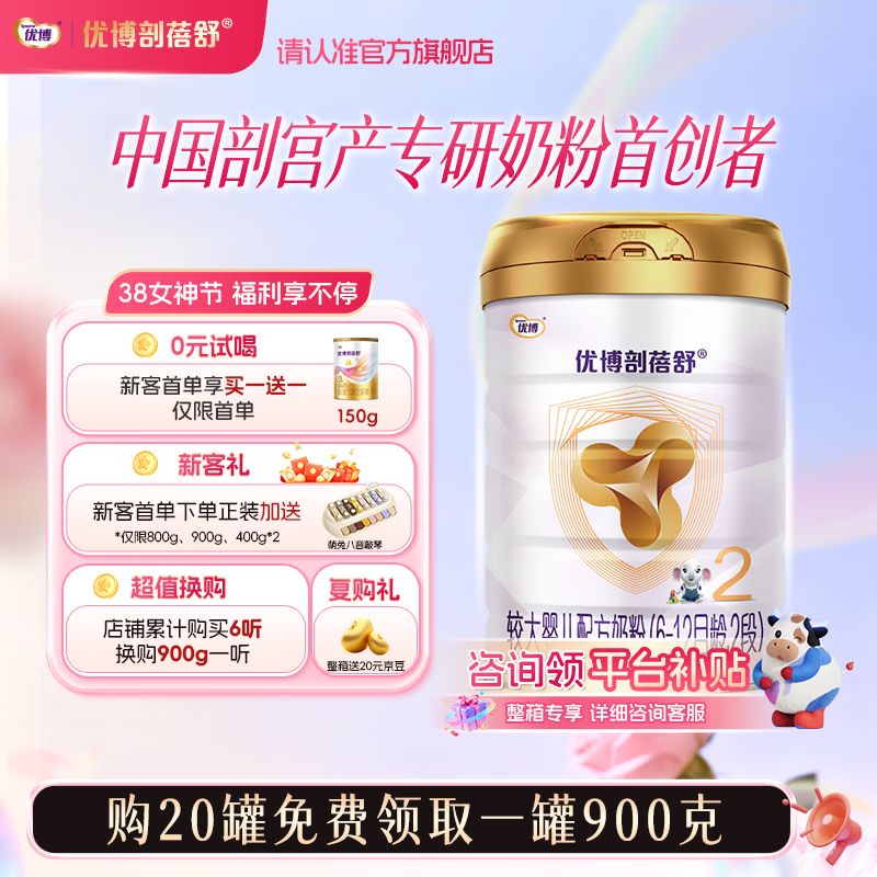 优博剖蓓舒【临期清仓】圣元较大婴儿配方奶粉 6-12月龄 2段 900g听  2段 900g 1罐 【临期清仓 到26年10月】