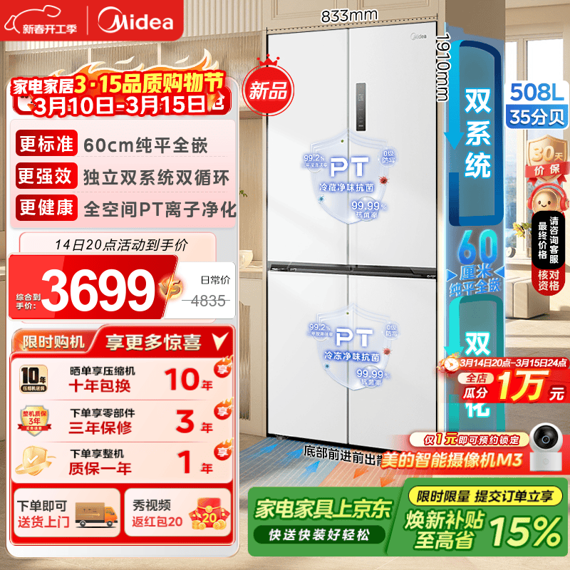 Midea/���� ����ϵ��508�� ʮ�ֶԿ��� ���� BCD-508WUSPZM(E) 3650.26Ԫ