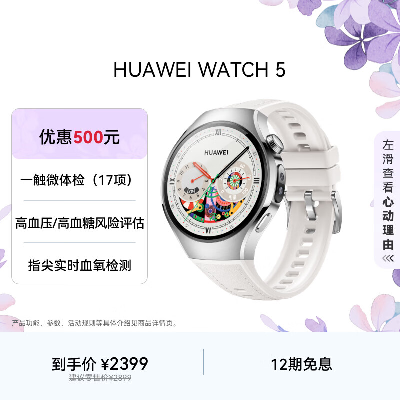华为【送礼送健康】HUAWEI WATCH 5 42mm基础款不锈钢表壳金星白素皮复合表带X-TAP智感窗eSIM通信手表