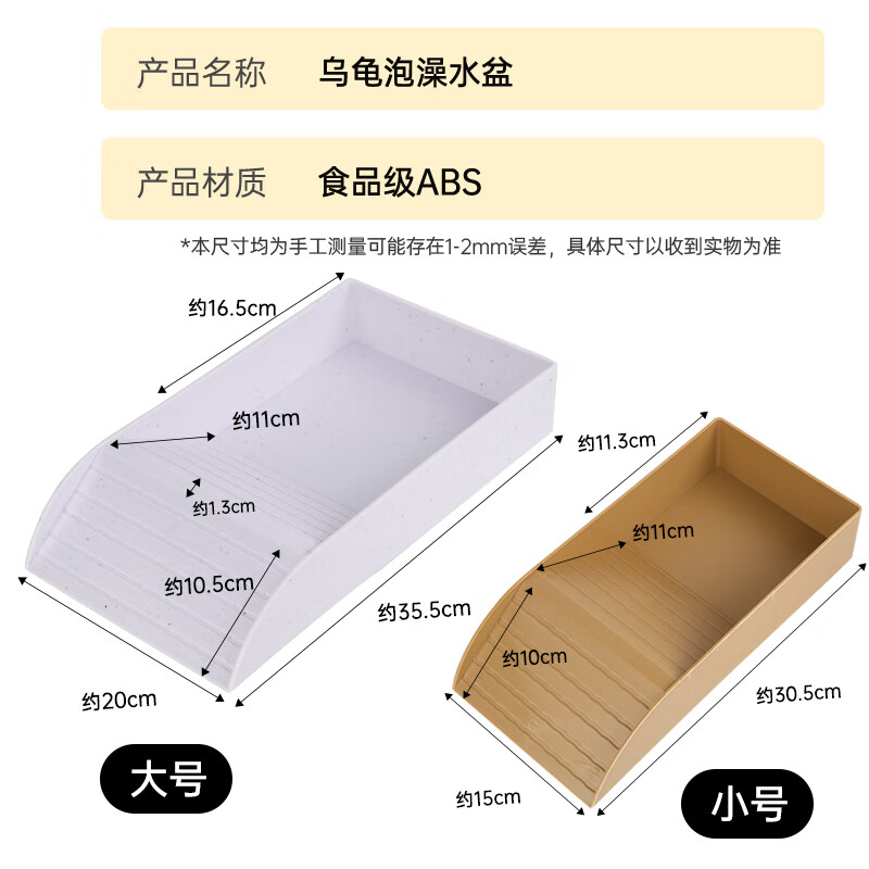 文枝陆龟泡澡盆半水龟黄缘喂水乌龟晒台龟盆水陆两用防摔坏乌龟洗澡盒 乌龟泡澡盆白色大号约35.5*20*6c