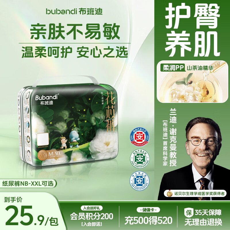 布班迪山茶花花芯裤纸尿裤M30片超薄透气男女宝通用尿不湿
