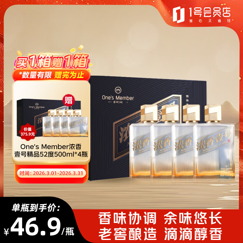 One's Member/1�Ż�Ա�� Ũ��Ҽ�ž�Ʒ 52�� Ũ���� 500ml 4ƿ 339Ԫ