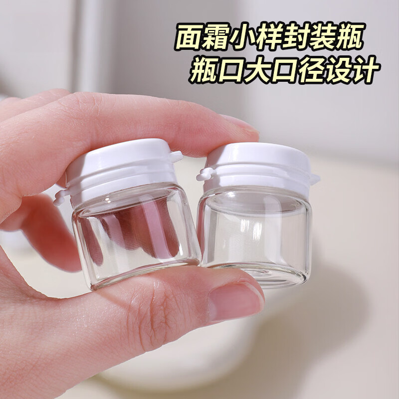 日禾盛唐面霜分装瓶一次性撕拉盖内塞双卡口茶色避光密封胶囊玻璃空瓶分装 透明 15g *5个赠送分装器