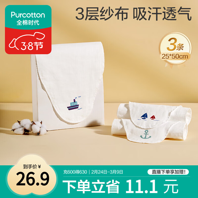 全棉时代婴儿隔汗巾纱布吸汗儿童开学幼儿园宝宝纯棉垫背船锚轮船帆船3条