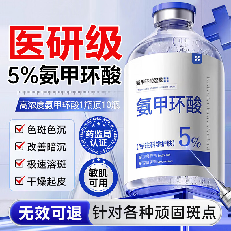 BEAI5%氨甲环酸精华液传明酸湿敷原液美白祛斑提亮改善暗沉黄褐斑100m